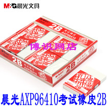 Chenguang big eraser 2B Test rubber AXP96410 rubber brick primary and middle school students engraving rubber