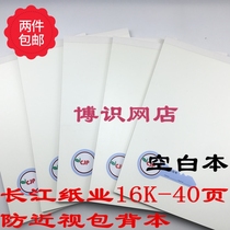 Changjiang Paper 16K-40 page PP anti-myopia bag back this student with blank notebook diary white paper