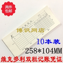 Victorley double column bookkeeping voucher accounting voucher accounting supplies 258*104MM(10 sets)