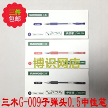 Sanmu G-009 gel pen 0 5 bullet head office carbon pen signature pen student water pen gel pen
