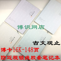 Boca 16k anti-myopia adhesive set 148 pages of rice yellow paper students with hipster cute notebook notepad