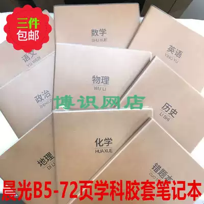 Chenguang original flavor B5 subject notebook student language number English classroom notebook 72 pages Kraft paper rubber sleeve diary