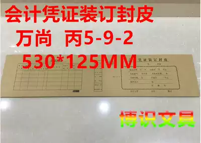 Wanshang accounting voucher binding cover (wide) kraft paper voucher cover back accounting supplies