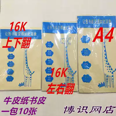 White paper Kraft paper forming book cover skin A4 16K makes the book cover so simple to form book cover
