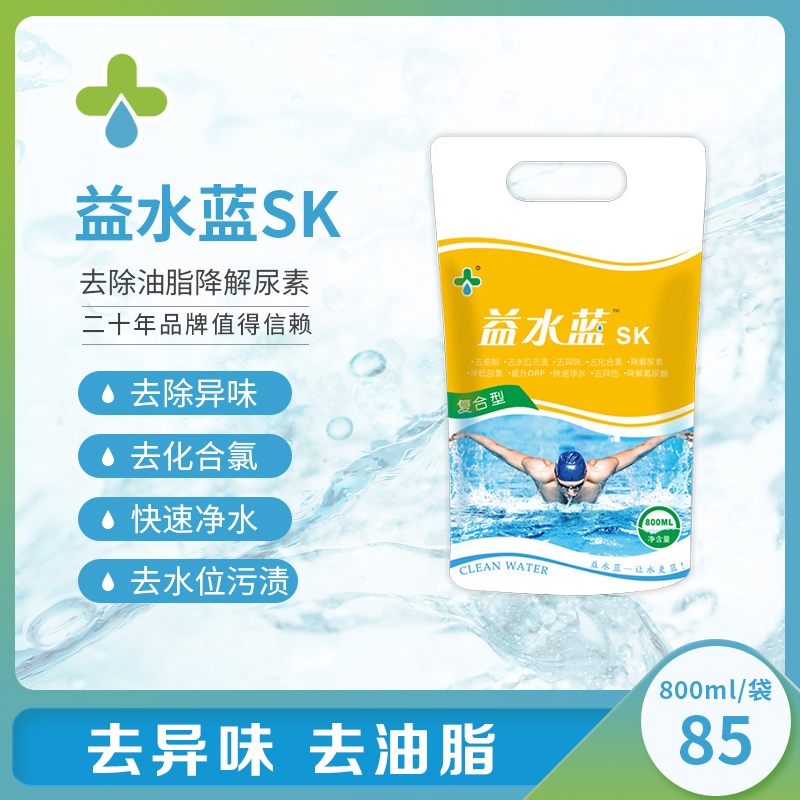 Lanyu Yishui Blue SK Swimming pool impact agent Clarifying agent Water treatment agent Clear flocculation precipitation degradation urea