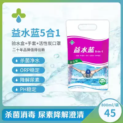 Lanyu Yishui blue swimming pool water purifying agent bactericidal disinfectant PH balance algicide Urea degradation clarifier