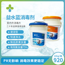 Lanyu AB indoor and outdoor swimming pool disinfectant sterilization particles Chlorine particles instant type 20kg barrel