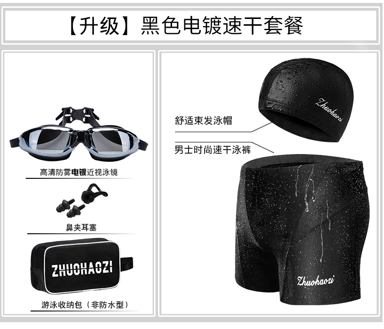 Zhuo Haozi Bộ đồ bơi nhanh khô nam Bộ đồ bơi nước nóng kích thước lớn Bộ đồ bơi PU Mũ bơi không thấm nước + Kính bảo hộ giá quần bơi nam