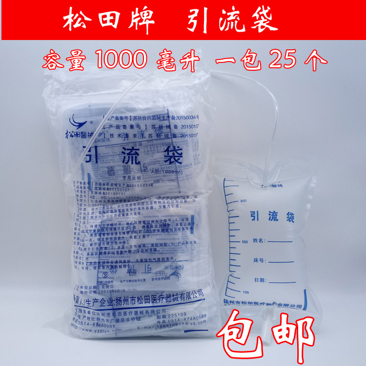 包邮松田牌一次性引流袋尿袋集尿袋接尿袋储尿袋接尿袋1000ml25个