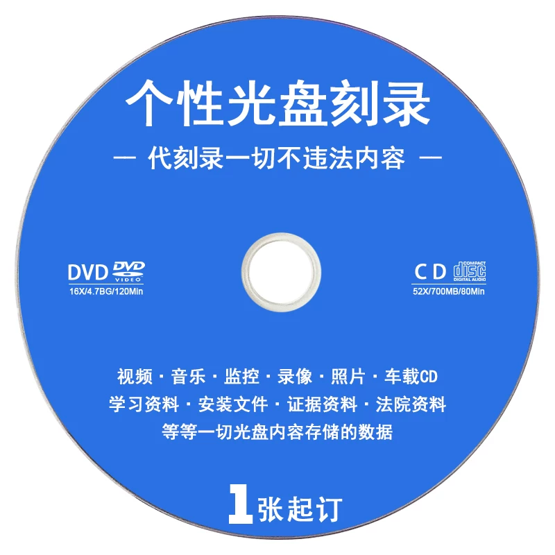 Расчет DVD гравированного дизайна CD-ROM производство записей файл видеоданные копия судебный телефонный запись