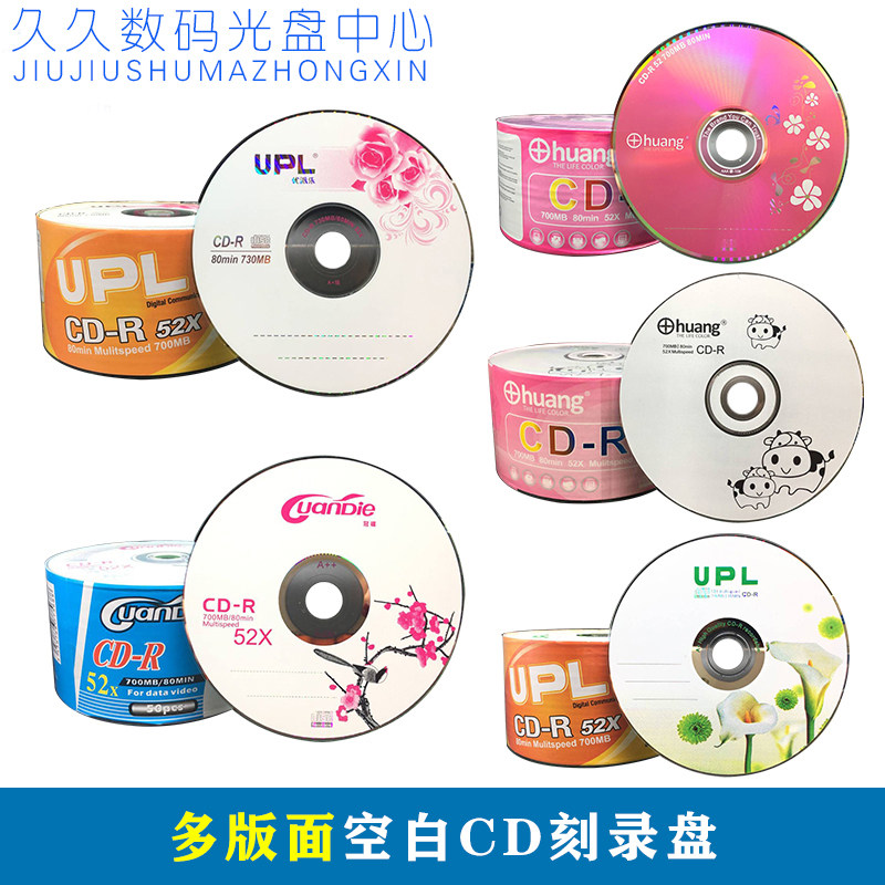 UPL disc burning disc VCD blank disc 52X disc dvd disc cd-r burning disc 50 pieces