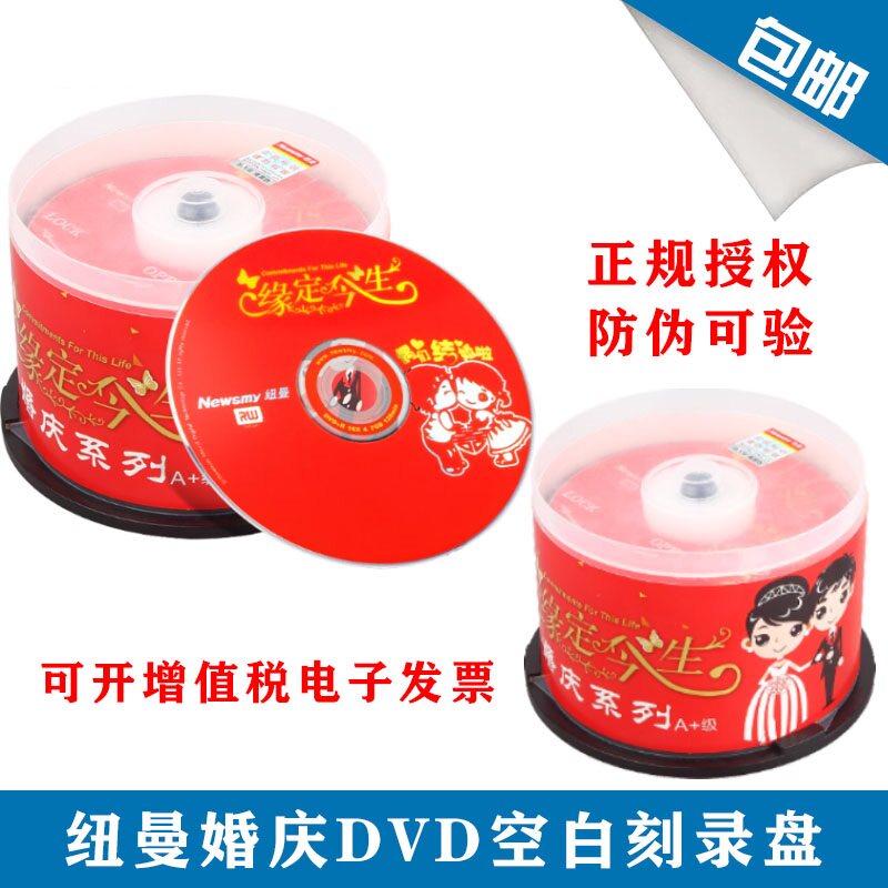 Newman Wedding CD Blank DVD DVD DVD R 50 Pieces Barrel Wedding CD Burn Disc Dvd Discs
