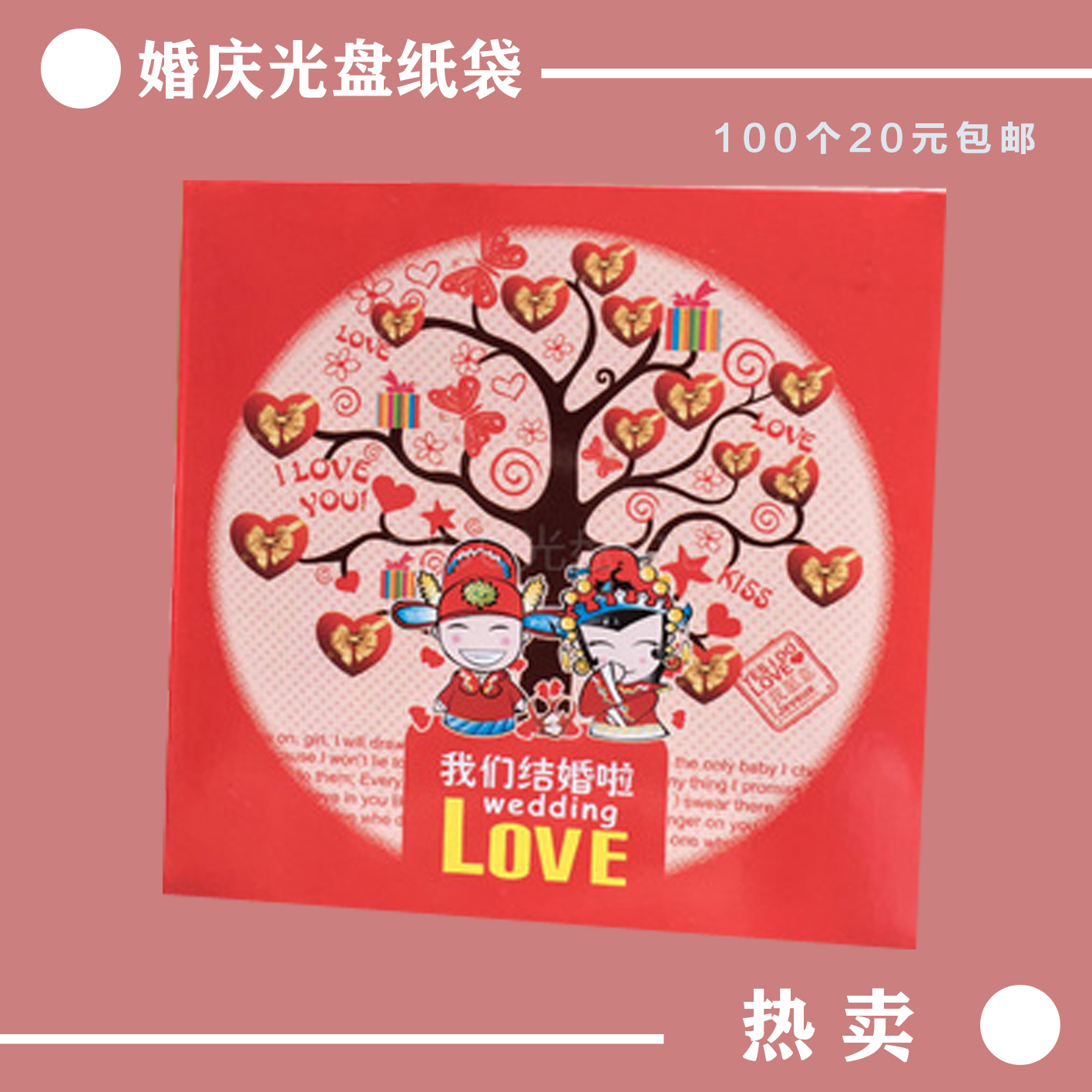 Wedding CD CD Bag Wedding CD Box Wedding Wedding Bag can be set for CD bag 100 RMB20