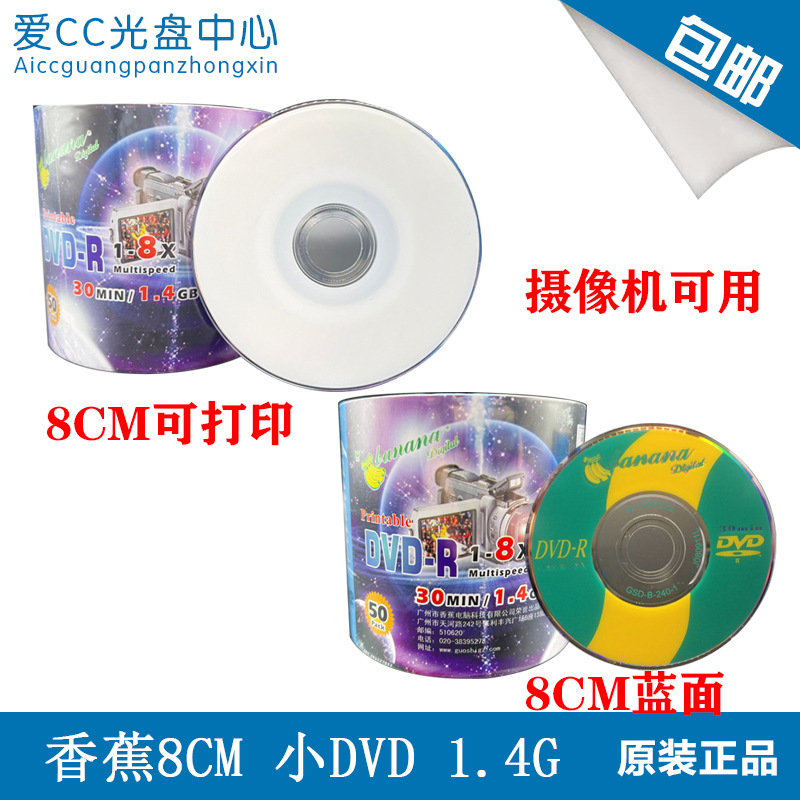 Banyana Banana DVD Small CD Camera with 1 4G blank 3 inch 8 cm No Mark Burning Disc Light Disc