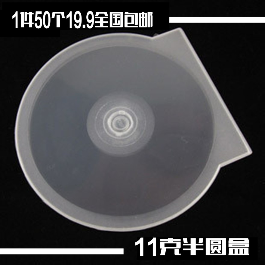  CD box Single disc full of 50 unbreakable CD box DVD box PP plastic case semi-circle CD shell