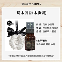 EBA Agarwood 2 штуки и 2 бутылки эфирных масел для пополнения (длиной 360 дней)