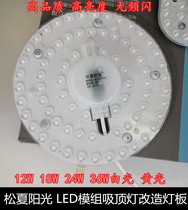  Songxia LED ceiling lamp transformation light board round warm color light source module 12W18W24W36W LED light board yellow light