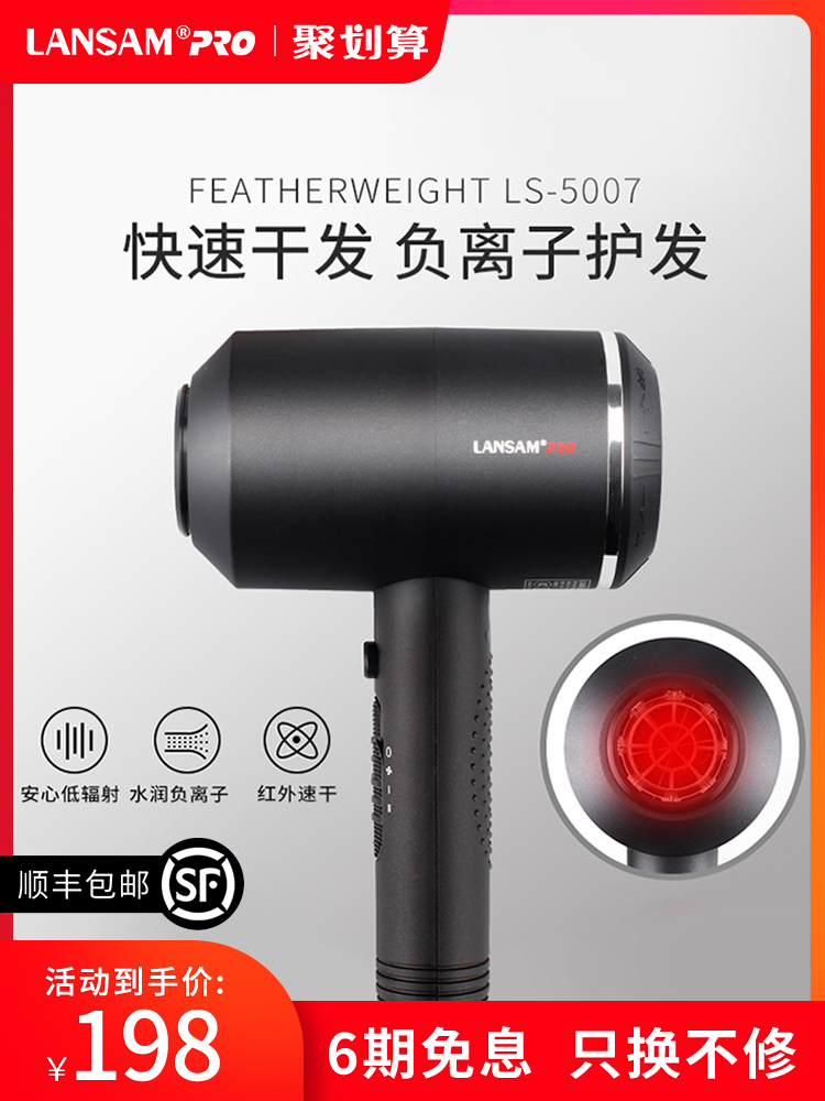 LANSAM hair dryer Household high-power hair dryer Hair salon hair salon does not hurt chills hot air hammer hair dryer