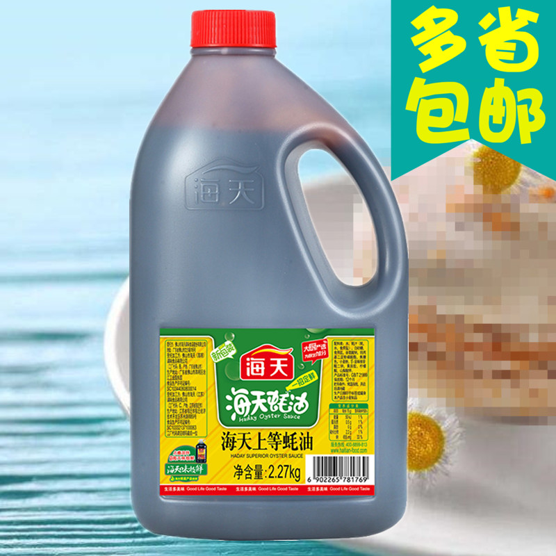 Haitian superior oyster sauce 2 27kg family seasoning noodles to add fresh hot pot dip