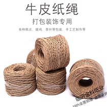 1 5mm Kraft paper rope moon cake cake food packaging tea Chinese medicine clothing gift packaging roast chicken strapping rope