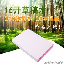 16 Draft paper note paper white paper wholesale test paper student calculus paper 10 (yellowish