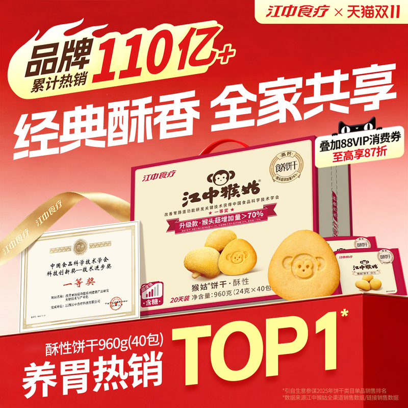 Jiangzhong Hougu Biscuits Are Crispy and Nutritious for the Elderly, Healthy Office Food with Hericium Mushrooms to Nourish the Stomach, Suitable as a Breakfast Gift for Elders Jiangzhong Hougu Biscuits Are Crispy and Nutritious for the Elderly, Healthy Office Food with Hericium Mushrooms to Nourish the Stomach, Suitable as a Breakfast Gift for Elders