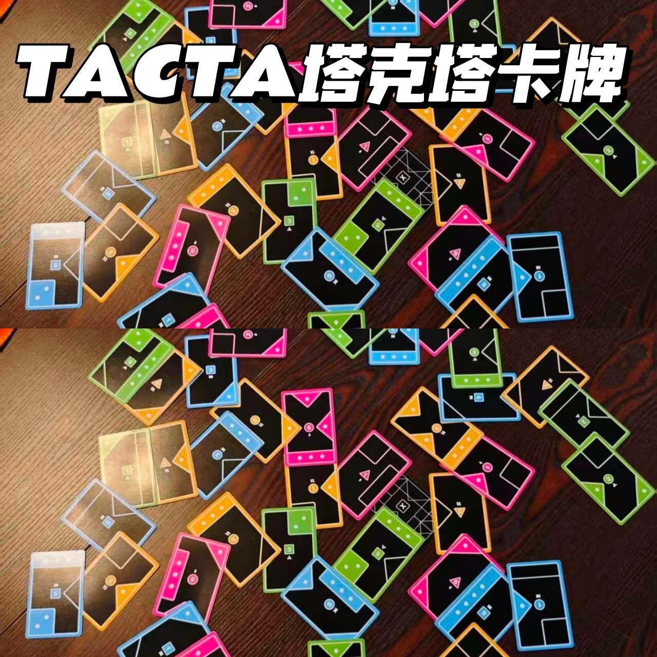 Настольная игра "ТАКТА-ТАКТА", карточная интерактивная многопользовательская соревновательная настольная игра для родителей и детей, настольная игра, детские развивающие игрушки