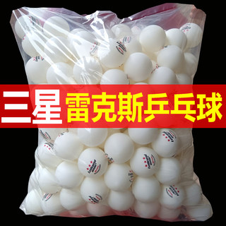 正品雷克斯三星级乒乓球比赛训练专用自动发球机新材料40+标准硬