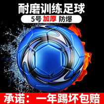 Jordan football for primary school students No 5 childrens training football University high school students Football children adult men