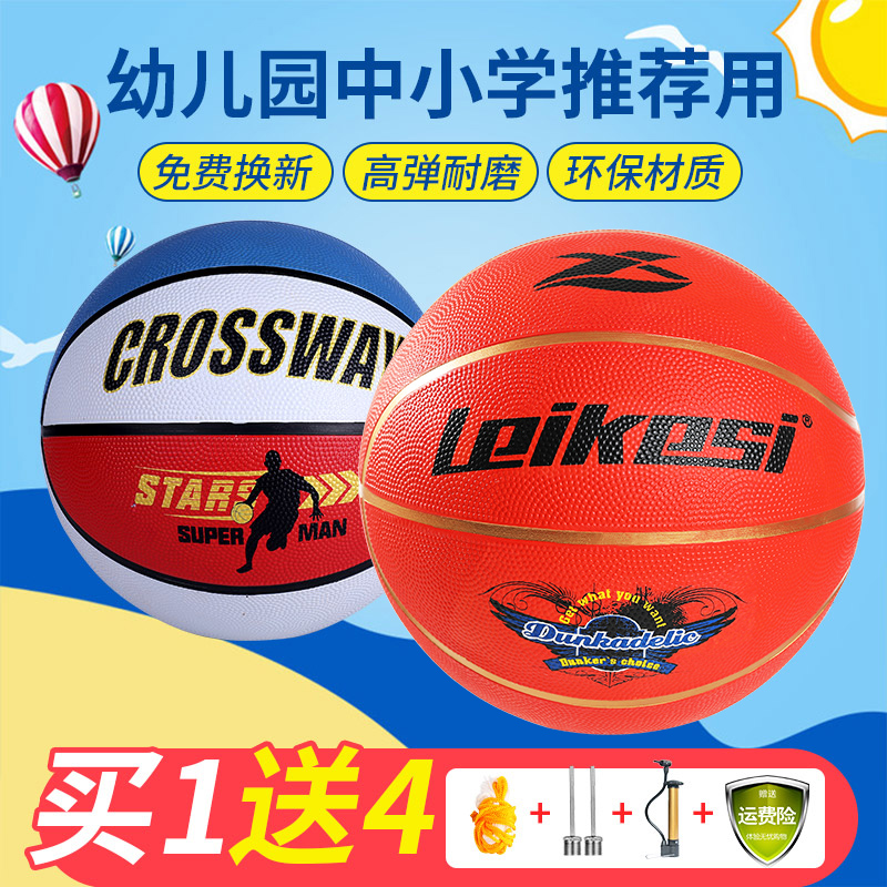 Basketball primary and middle school children's kindergarten special primary school students No. 7 5 5 indoor high bomb abrasion-resistant and hygroscopic rubber