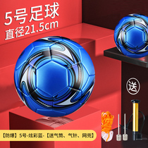 No 5 primary and secondary school students special football childrens Kindergarten No 4 football test training game Wear-resistant explosion-proof
