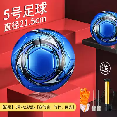 No 5 primary and secondary school students special football children's kindergarten No 4 football test training game wear-resistant and explosion-proof