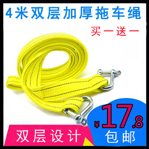 Car cart rope forcefully thickened plus coarse 4 m cross-country pull car rope trolley traction with self-driving tour emergency tool