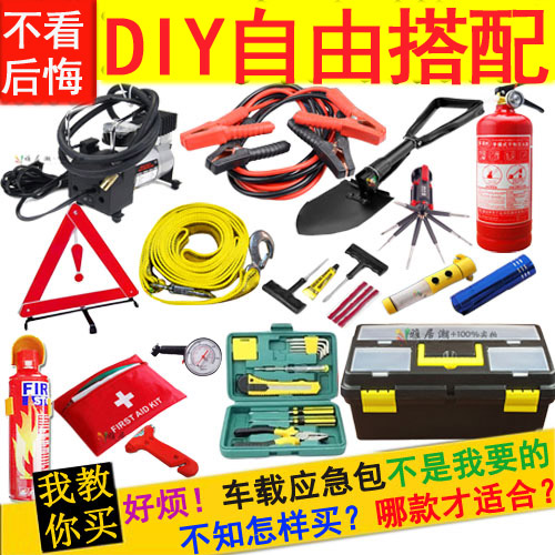 Car toolbox car escape kit car first aid kit self-driving tour outdoor equipment fire extinguisher repair rescue kit