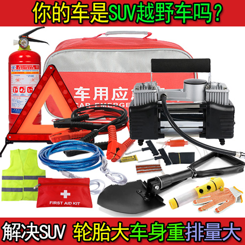 Accompanying car Self-driving tour outdoor supplies Equipment Vehicles First Aid Package Rescue Package Emergency kit Kits Fire Extinguishers