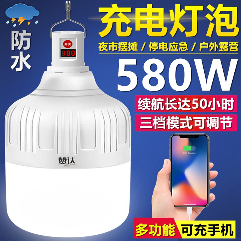 Rechargeable Led Light Bulb Night Market Light Super Bright Household Power Outage Emergency Lighting Outdoor Wireless Mobile Street Stall Light