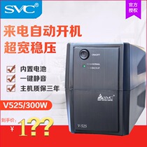SVC ups uninterruptible power supply backup V525 computer server power failure delay 500VA 300W Voltage regulation