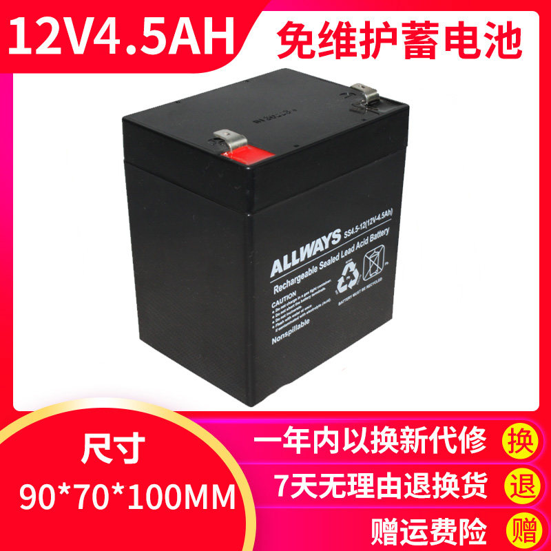 ALLWAYS 12V4 5AH lead-acid free maintenance storage battery UPS battery toy car sound scale fire lift