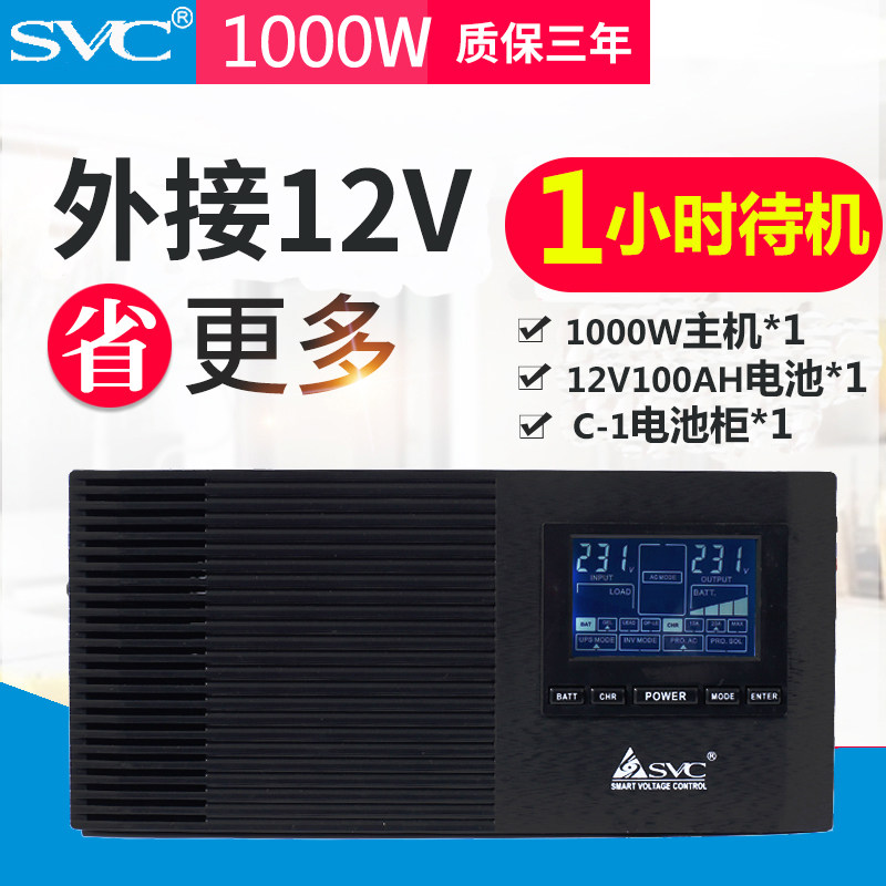 UPS uninterruptible power supply SVC sine wave 1000W inverter external connection 12V battery heat dissipation fan water pump