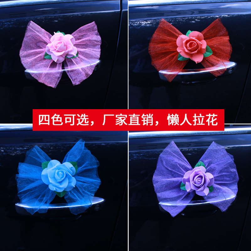 Wedding wedding vice wedding car decoration door handle decoration flower head decoration car roof tail flower decoration flower
