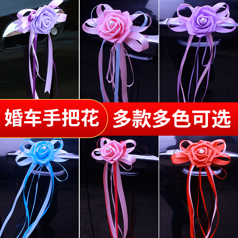 Wedding car decoration simulation flower decoration sub-car decoration door handle flower wedding car sub-car team handle flowers