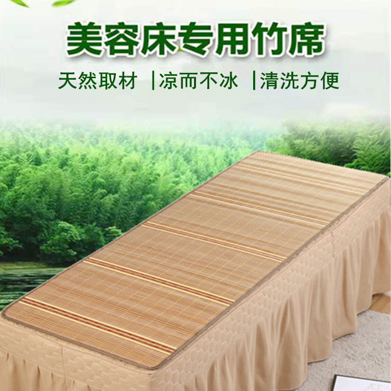 Beauty Salon Bed Mat Ice Silk Mat Summer Breathable Massage Massage Therapy Manicure Special Summer Cool Bamboo Mat Rattan Mat