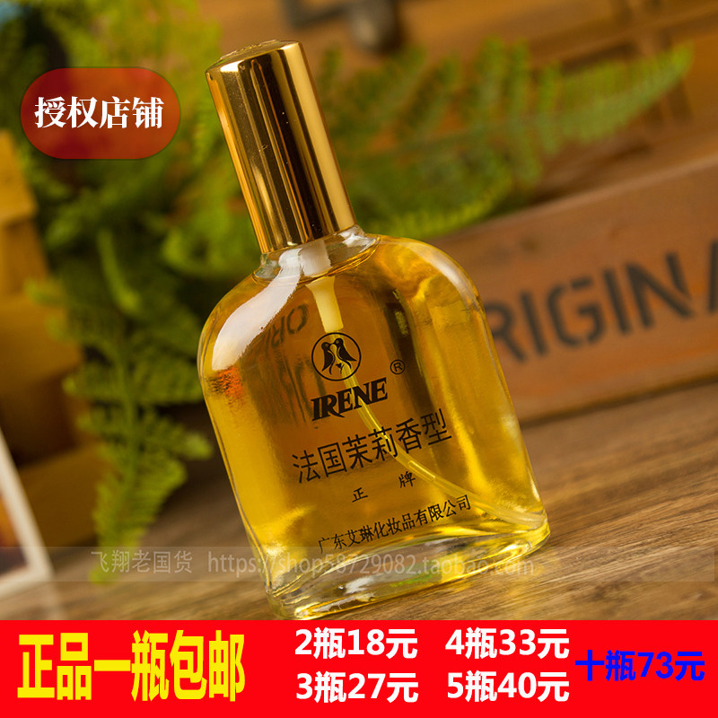 Domestic Old Brand Skin Care Products Irene Jasmine Perfume 75ml French Jasmine Fragrance Perfume Light Fragrance