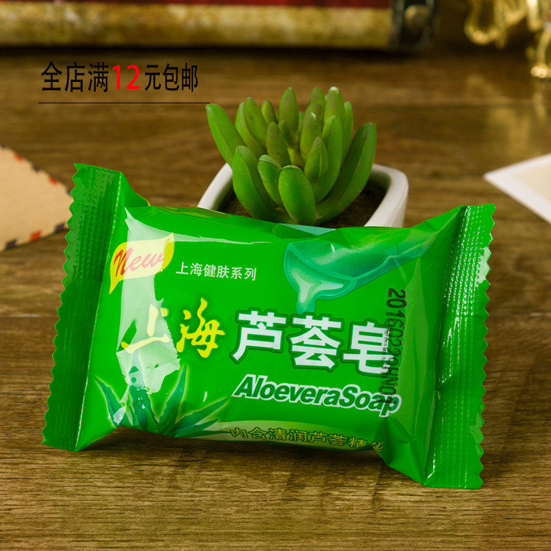 Shanghai Aloe Vera Soap 85g nourishing moisturizing moisturizing cleaning face soap Bath Soap Classic old country stock