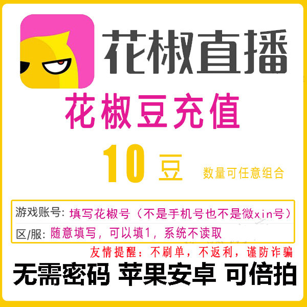 (Support flower channel) Pepper pepper bean 10 arbitrary multiple 1-6-10-100-300 automatic recharge