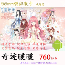 Android Tencent mobile game Miracle Nuannuan 68 yuan 760 diamond 68Q coin 68qb automatic recharge
