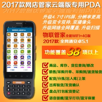 2017 online shop butler Cloud version dedicated PDA Handheld terminal IoT Butler PDA All-around version Android 4G