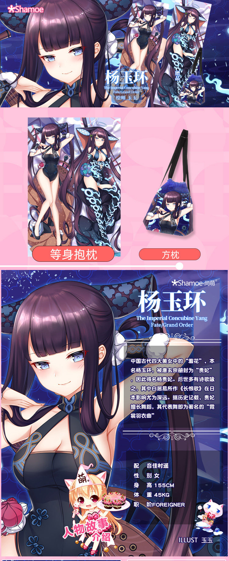 Hk 尚萌原創fate Grand Order楊玉環楊貴妃fgo動漫周邊宅男等身抱枕 露天拍賣