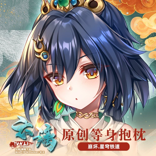 Шанменг фанат BHX Yunli Anime Game Peripheral Otaku Женская подушка
