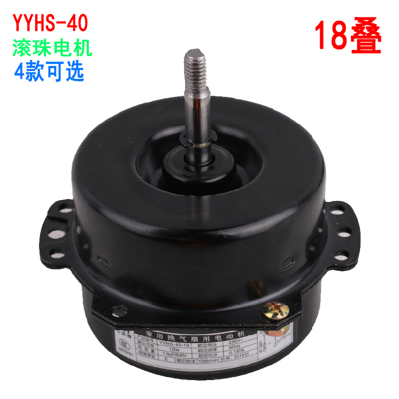 YYHS-40 Yuba integrated ceiling ventilation fan motor exhaust fan high-power motor 36W all-copper bearing motor